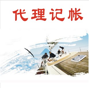 代理記賬機(jī)構(gòu)