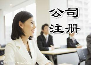 公司注冊代理