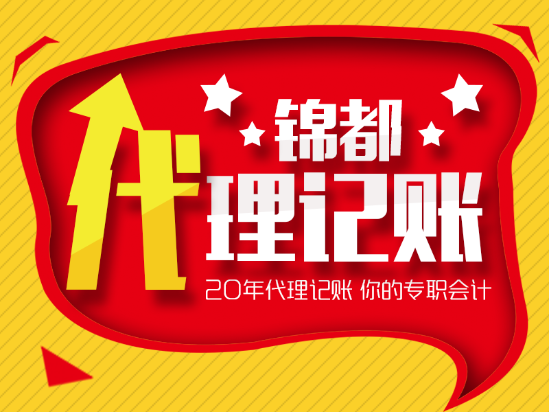 代理記賬
